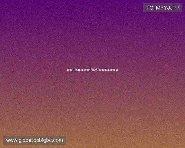 娱乐星球plus带你全方位了解2026年世界杯最新赛况与精彩瞬间 娱乐星球plus带你全方位了解2026年世界杯最新赛况与精彩瞬间