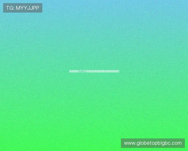 星寰娱乐报道2026世界杯明星球员的精彩表现与未来发展趋势分析